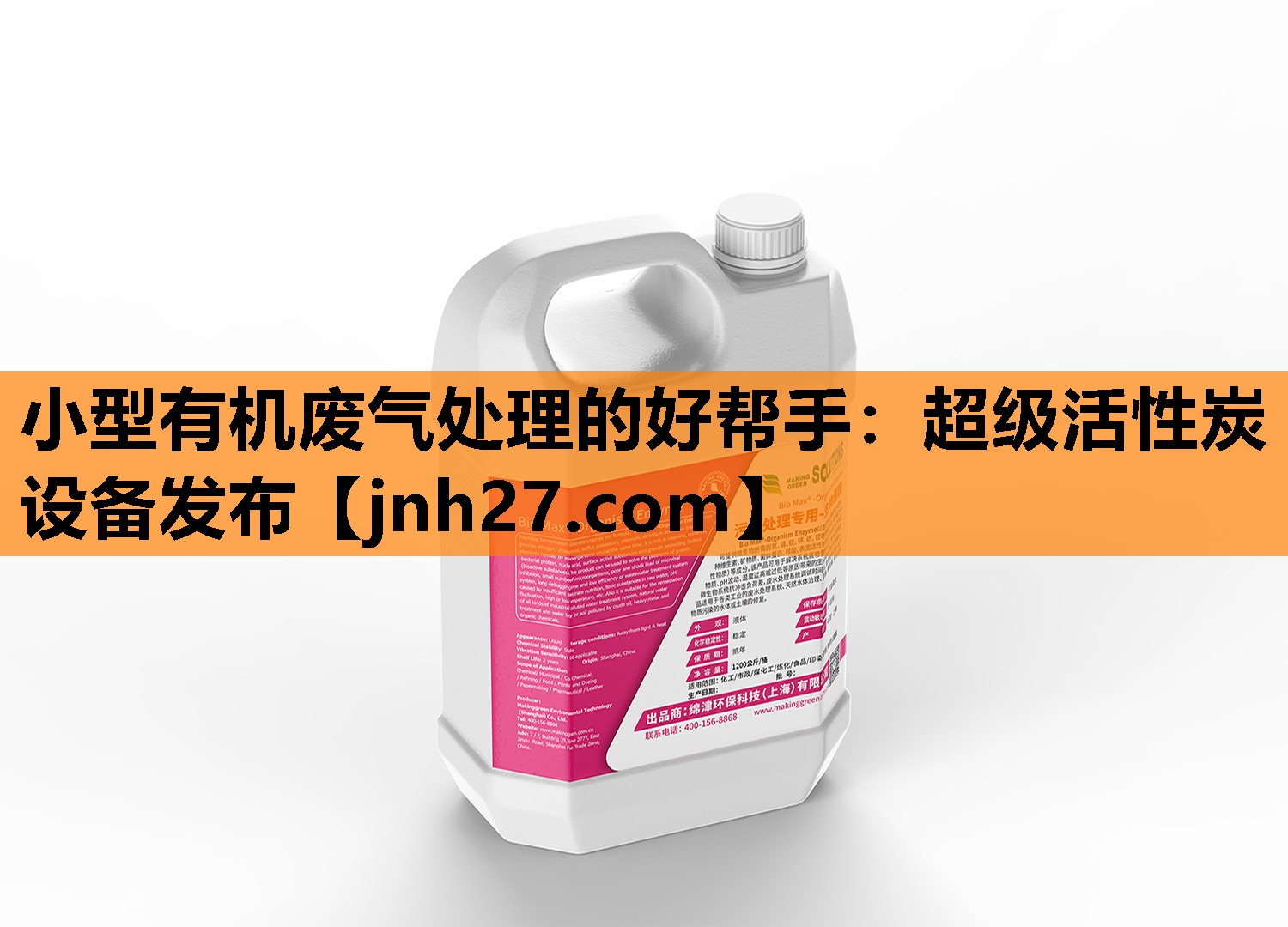 小型有机废气处理的好帮手：超级活性炭设备发布