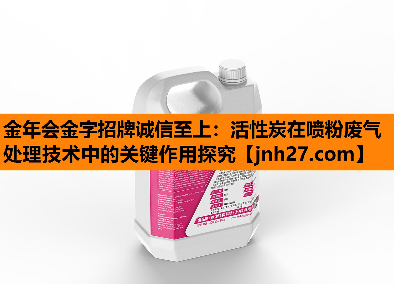 金年会金字招牌诚信至上：活性炭在喷粉废气处理技术中的关键作用探究