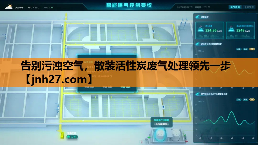 告别污浊空气，散装活性炭废气处理领先一步