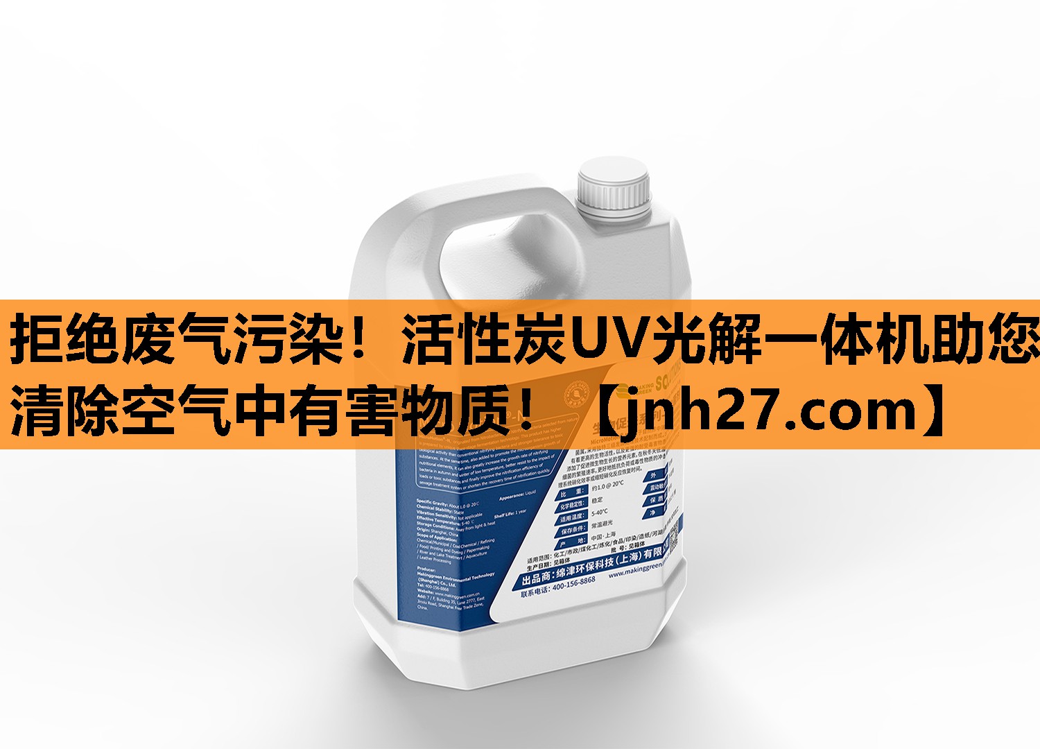 拒绝废气污染！活性炭UV光解一体机助您清除空气中有害物质！