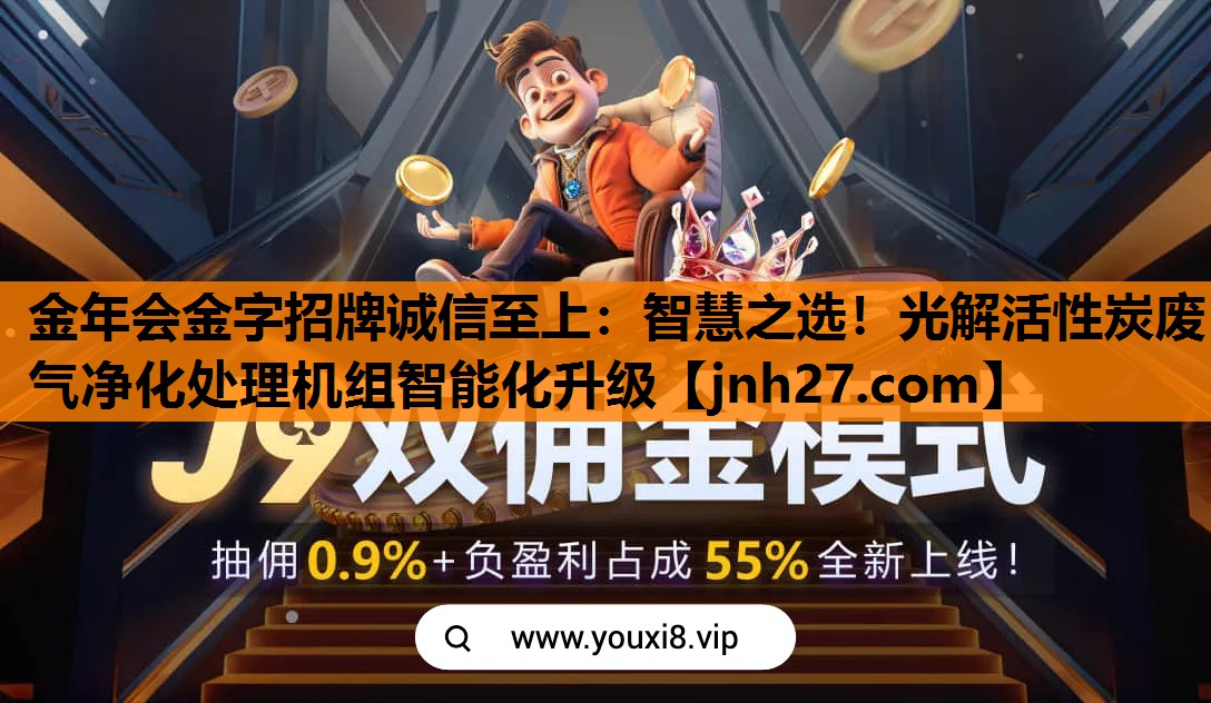 智慧之选！光解活性炭废气净化处理机组智能化升级