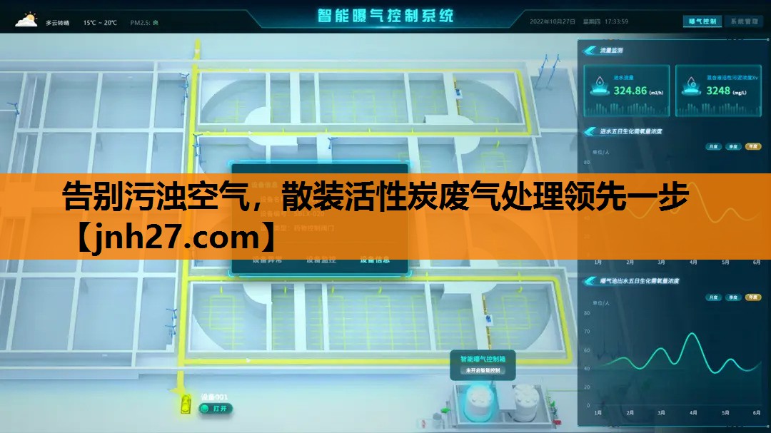 告别污浊空气，散装活性炭废气处理领先一步