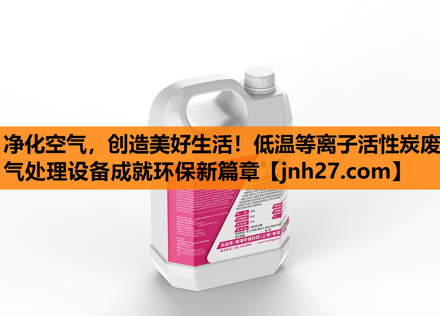 净化空气，创造美好生活！低温等离子活性炭废气处理设备成就环保新篇章
