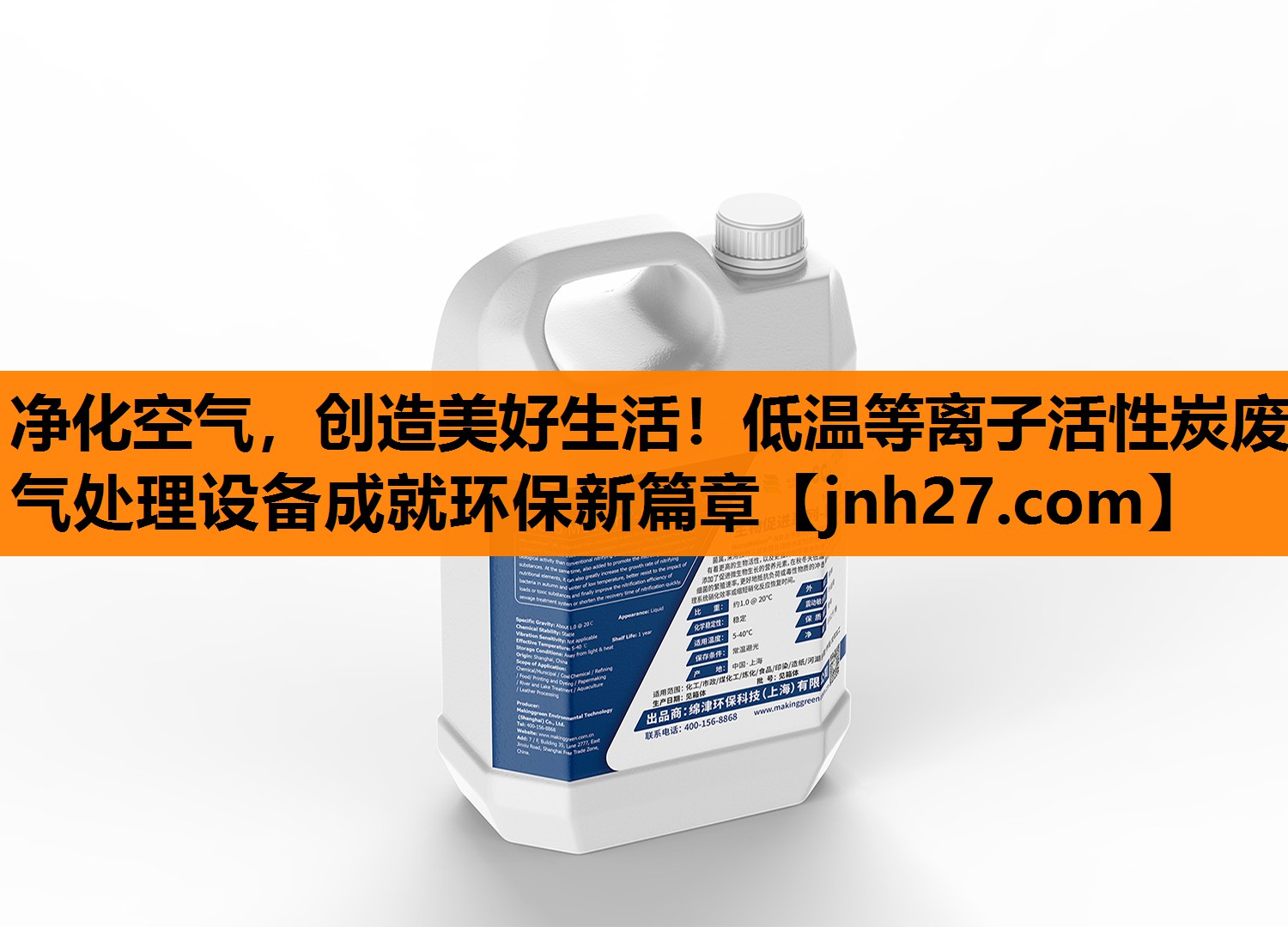 净化空气，创造美好生活！低温等离子活性炭废气处理设备成就环保新篇章